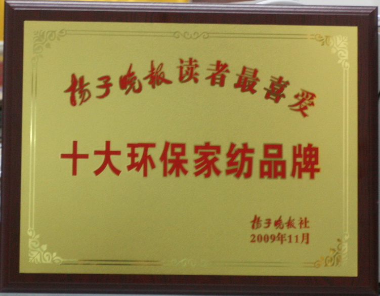 十大环保家纺品牌 