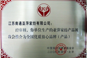 全国优质放心品牌