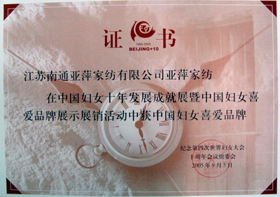 中国妇女喜爱品牌