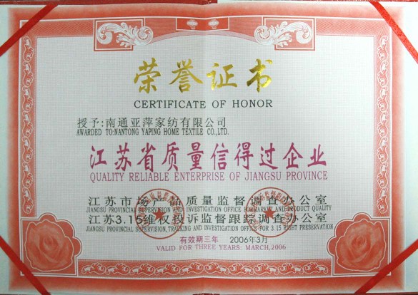 江苏省质量信得过企业