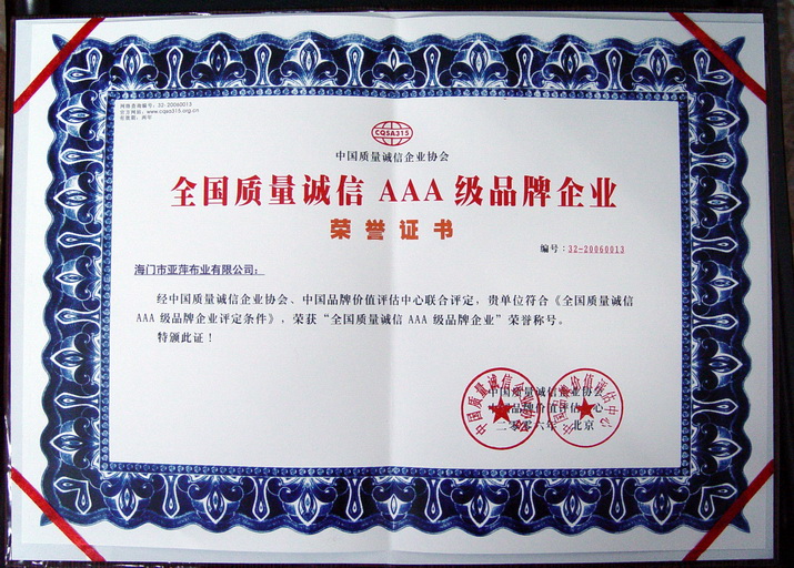 全国质量诚信AAA级品牌企业证书